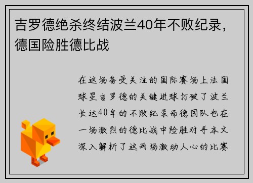 吉罗德绝杀终结波兰40年不败纪录，德国险胜德比战